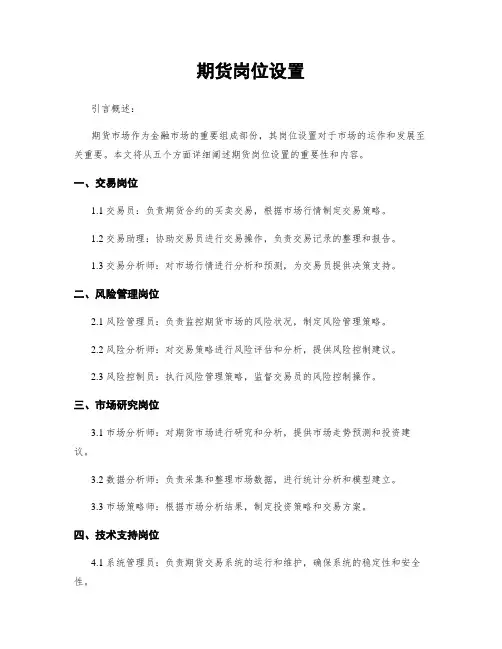 期货岗位设置
