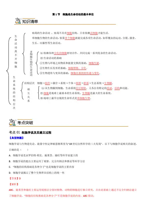 生物人教版高中必修一(2019年新编)1-1 细胞是生命活动的基本单位(教案)