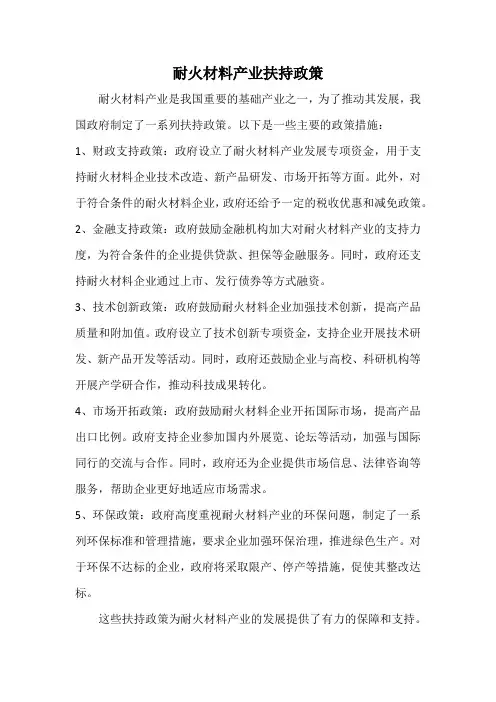 耐火材料产业扶持政策
