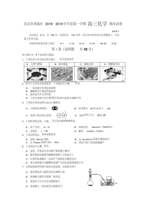 北京市西城区2018—2019学年度第一学期高三化学期末试卷 2