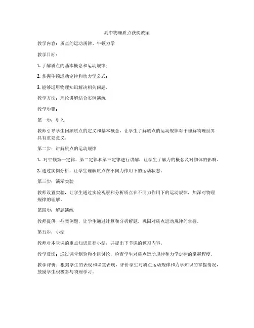 高中物理质点获奖教案