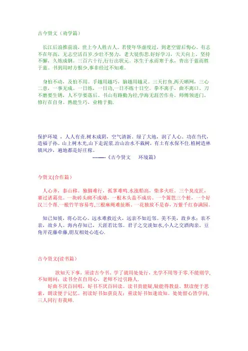 古今贤文全文——完整版
