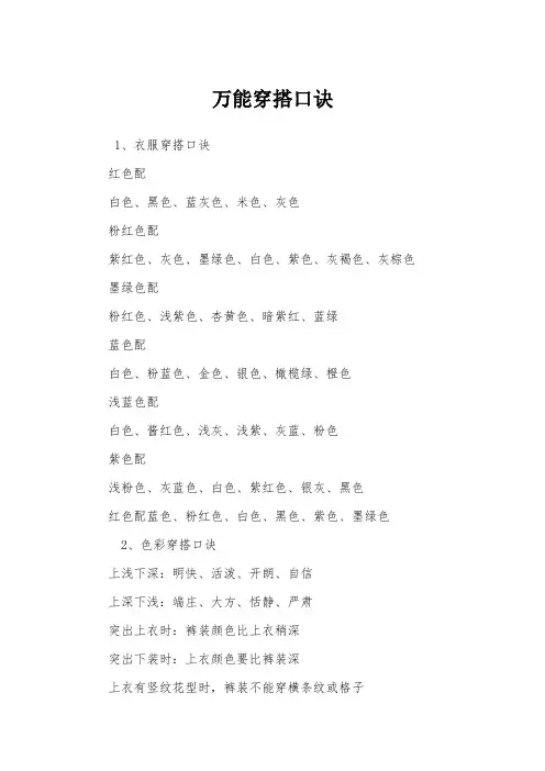 万能穿搭口诀