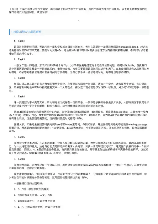 托福口语的六大题型解析
