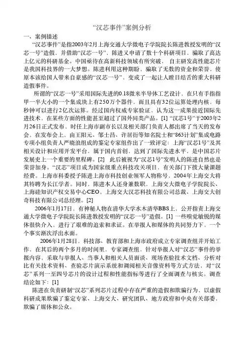 学术不端案例分析
