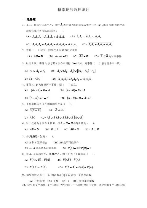 概率论与数理统计试题 (1)