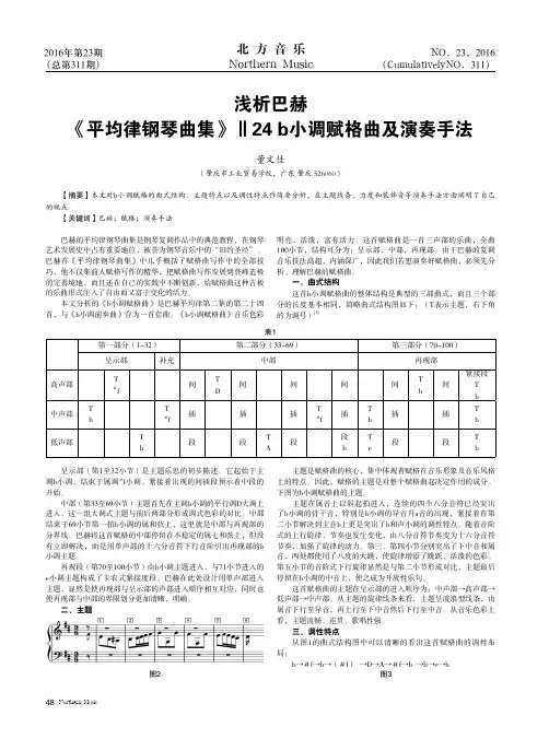 浅析巴赫《平均律钢琴曲集》Ⅱ24b小调赋格曲及演奏手法