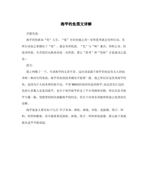 海竿钓鱼图文详解