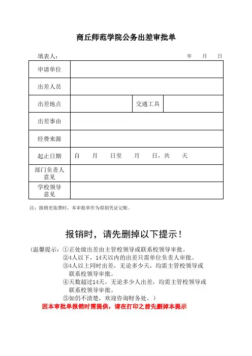 公务出差审批单