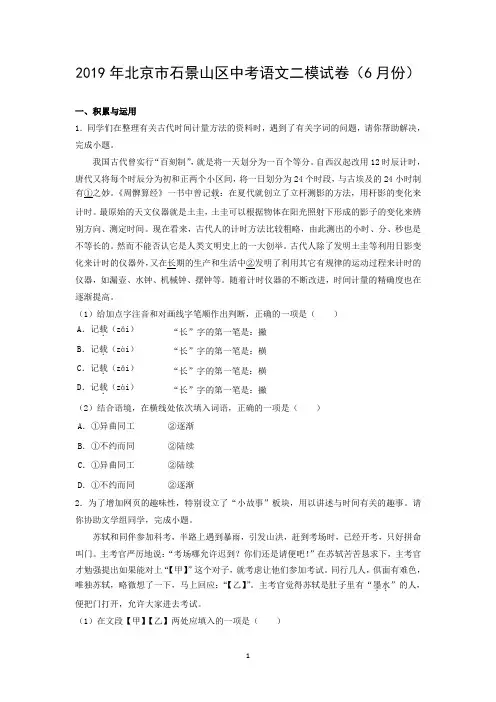2019年北京市石景山区中考语文二模试卷