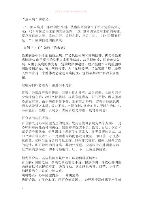 江西中医学院考试复习资料之金匮要略历年问答简答题总和 (1)