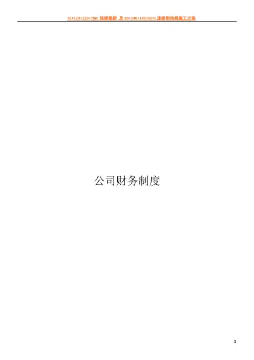 财务管理制度及流程图35848
