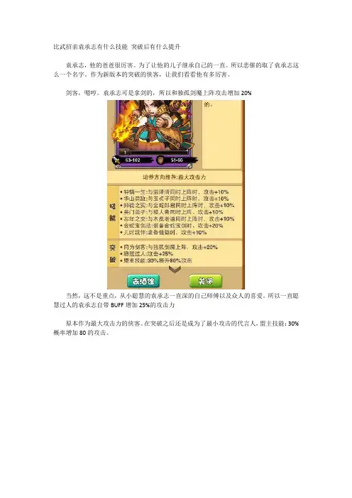 比武招亲袁承志有什么技能 突破后有什么提升
