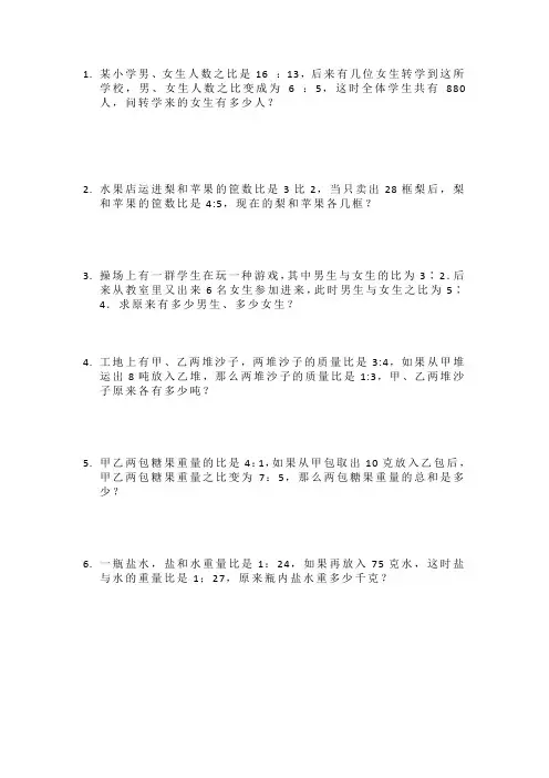 六年级数学上册比的应用题