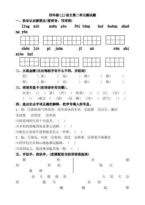 苏教版小学语文四年级上册第二单元练习卷 2