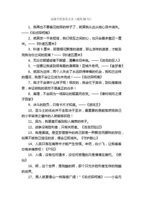 动漫个性签名大全（通用50句）