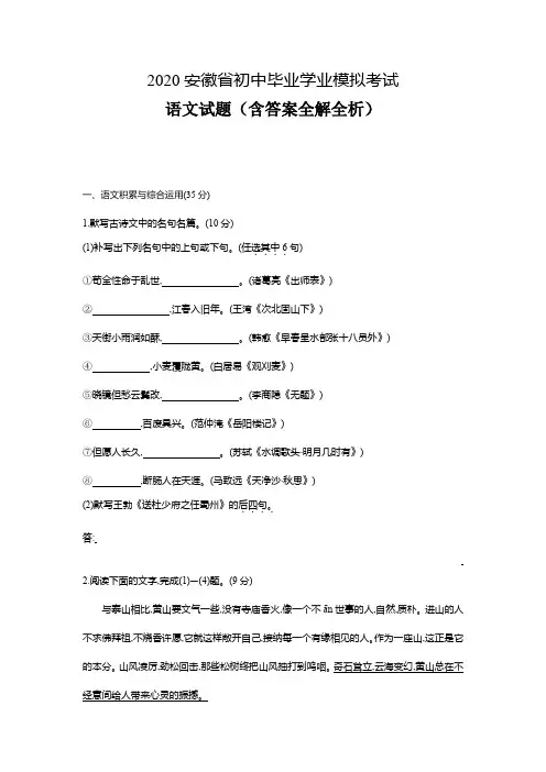 安徽2020中考语文模拟测试卷(含答案)