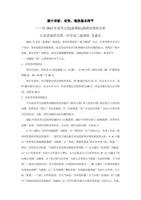 对2013年高考文综(新课标)地理试卷的分析