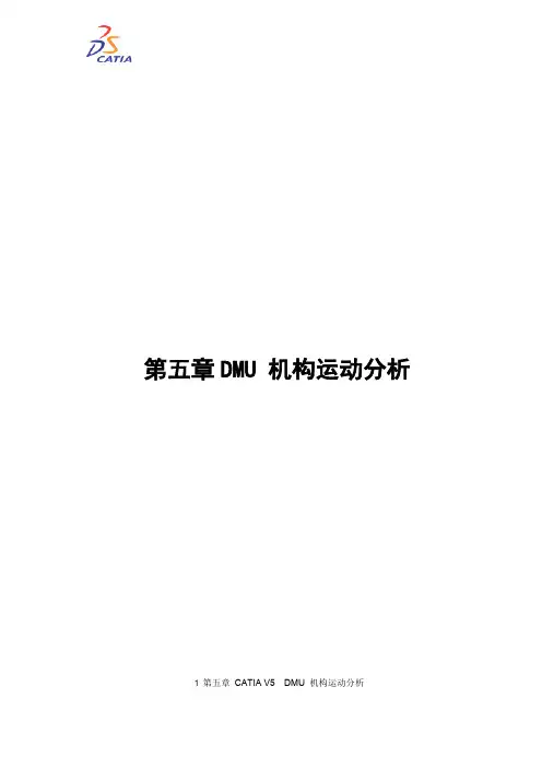 CATIA_DMU机构运动分析新手教程