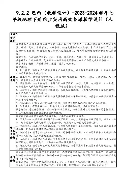 9.2.2巴西(教学设计)-2023-2024学年七年级地理下册同步实用高效备课教学设计(人教版)