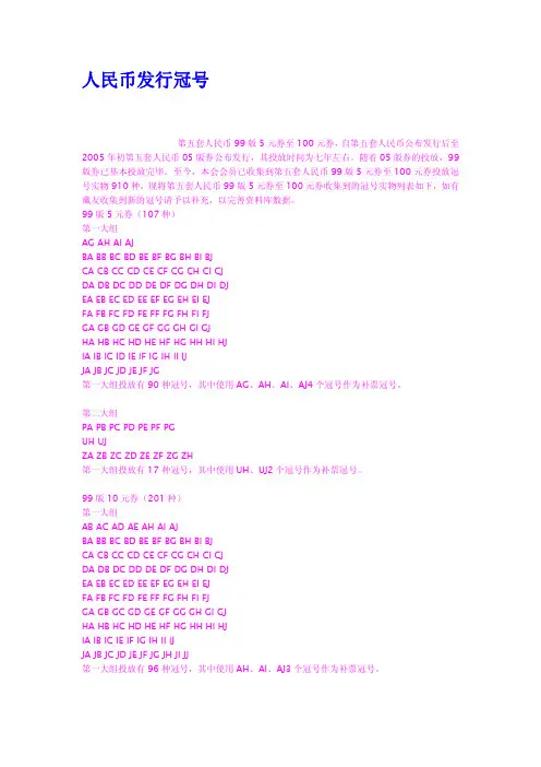 人民币发行冠号