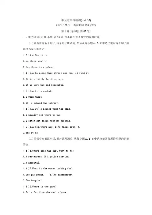 六年级英语下册单元过关与检测(Unit 10)