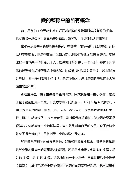 数的整除中的所有概念