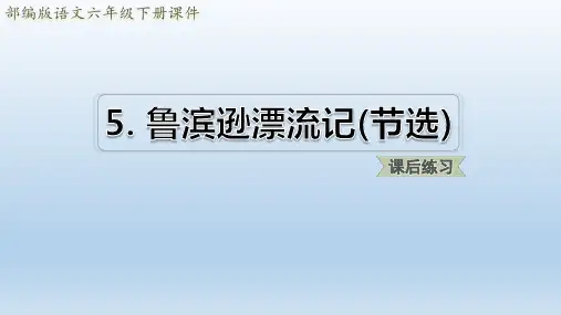 2023春人教版六年级语文下册 典中点 第2单元 习题课件