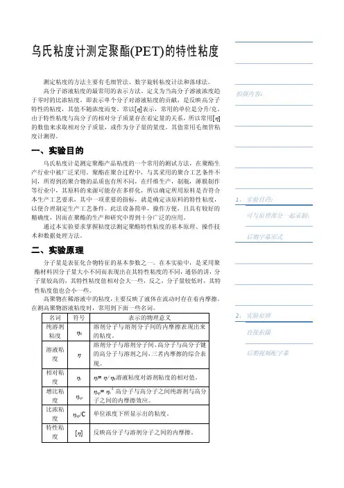 乌氏粘度计测定聚酯的特性粘度