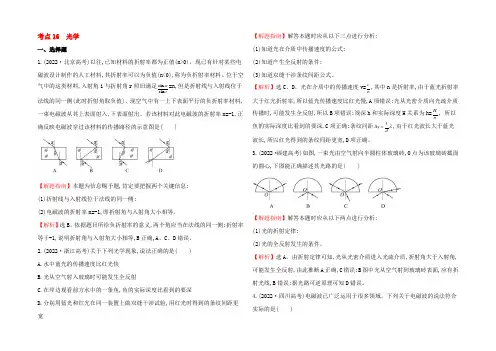 2021届高三人教版物理一轮复习 2022年高考分类题库 考点16 光学 Word版含答案