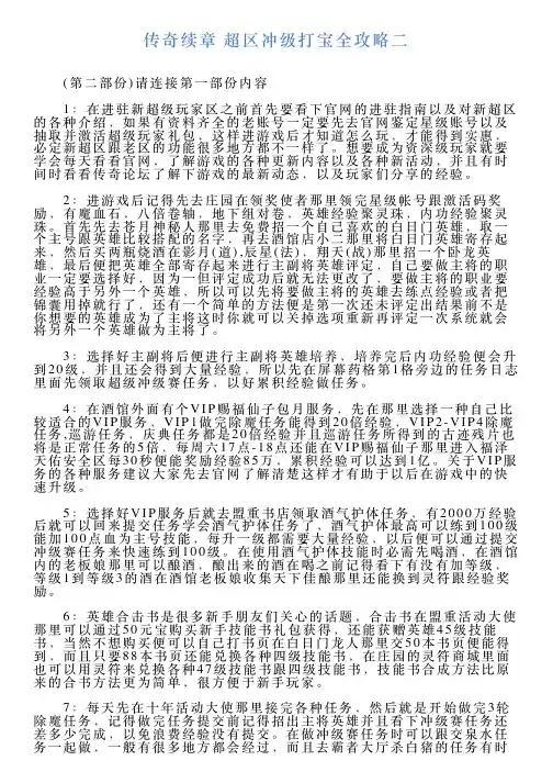 传奇续章超区冲级打宝全攻略二