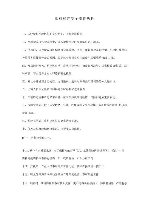塑料粉碎机安全操作规程