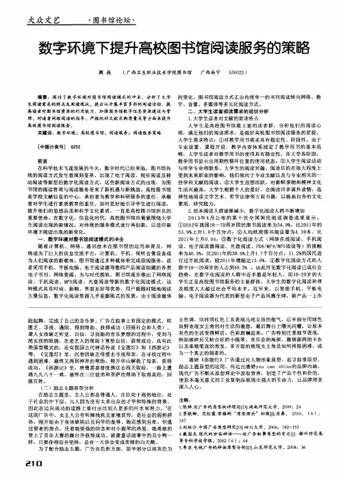 数字环境下提升高校图书馆阅读服务的策略