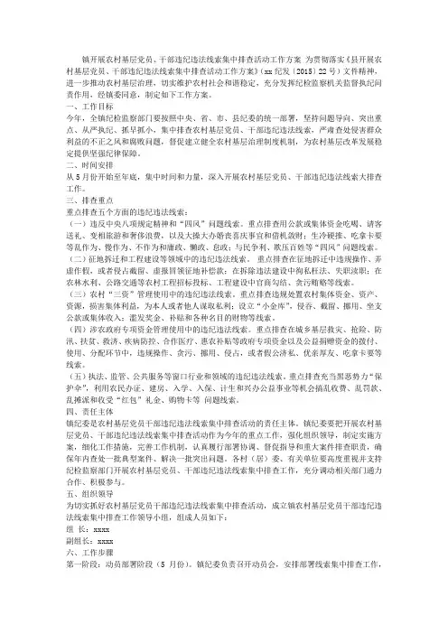 干部违纪违法排查工作方案