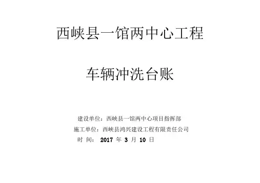 车辆冲洗台账