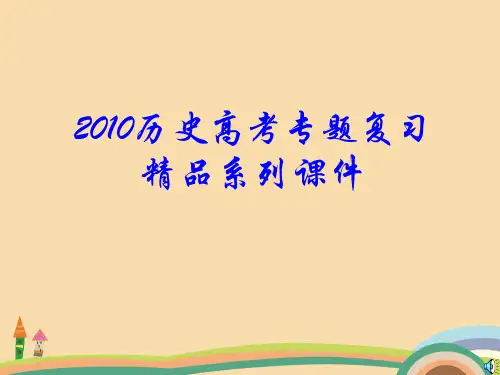 高三历史追寻生命的起源PPT优秀课件