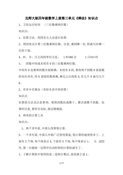 北师大版四年级数学上册第三单元《乘法》知识点