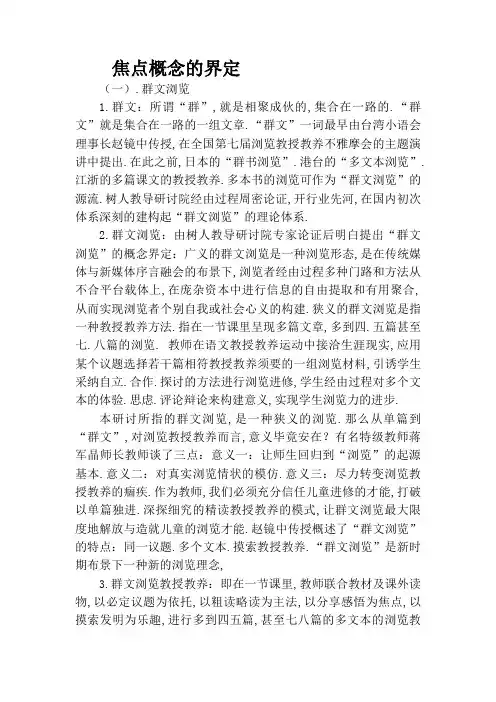 群文阅读核心概念界定