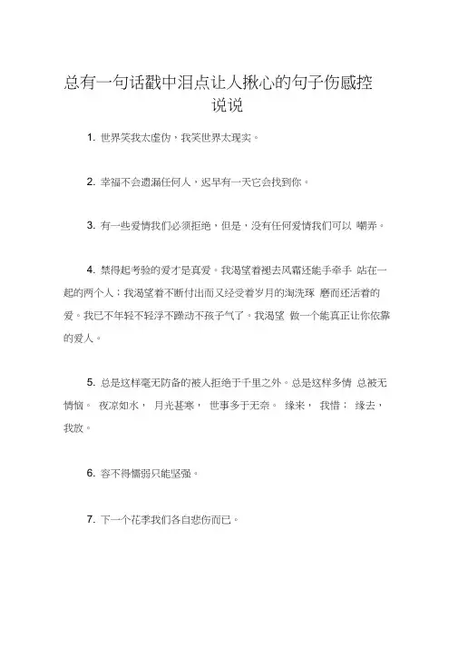 总有一句话戳中泪点让人揪心的句子伤感控说说