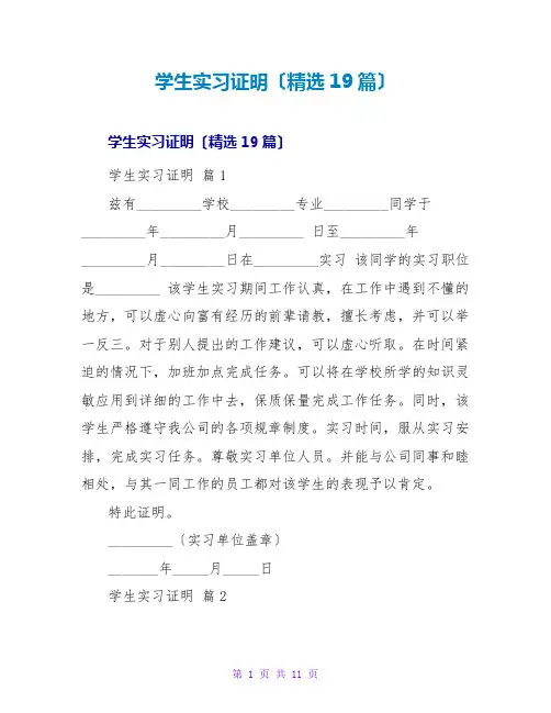 学生实习证明(精选19篇)
