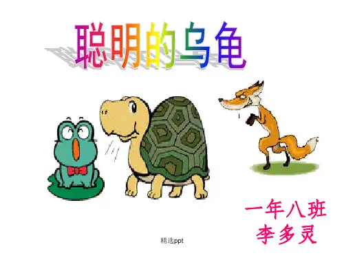 小学一年级学生演讲小故事ppt课件
