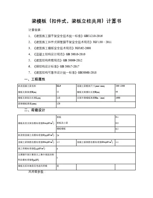 支模架KL6 计算书