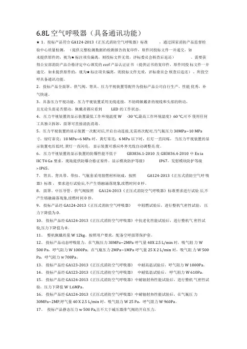 6.8L空气呼吸器(具备通讯功能)
