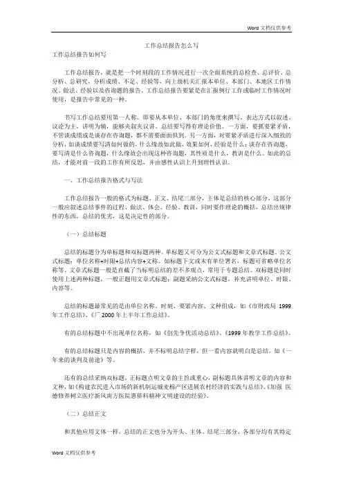 工作总结报告怎么写