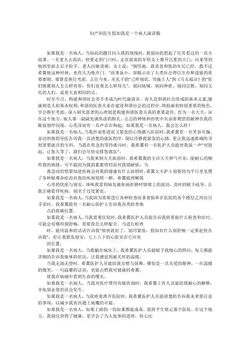妇产科医生假如我是一个病人演讲稿