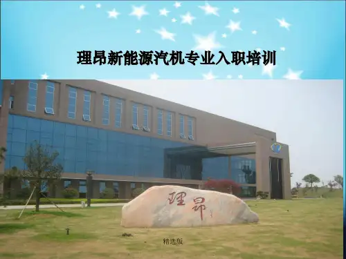 《汽轮机入职培训》PPT课件