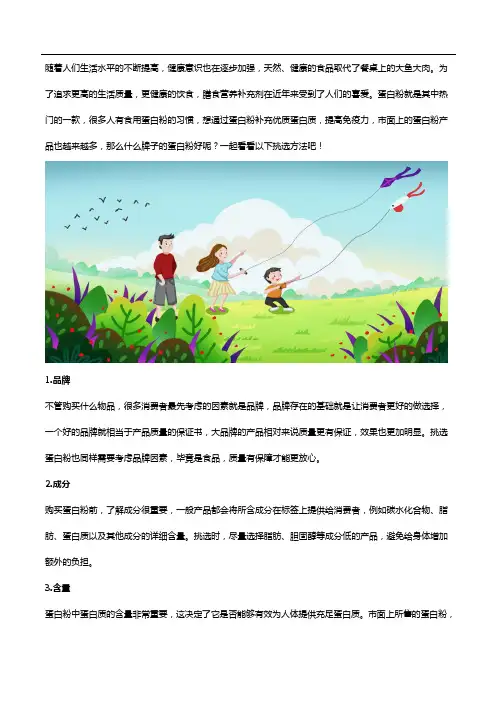 什么牌子的蛋白粉好？看完就知道!