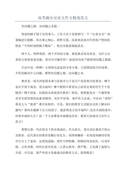 高考满分议论文作文精选范文