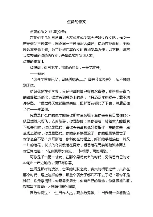 点赞的作文