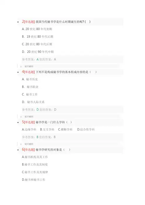 最新自考资料之秘书概论